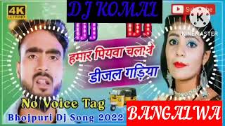 humar piyawa chalawe dijal gariya dj komal [upl. by Hurff506]